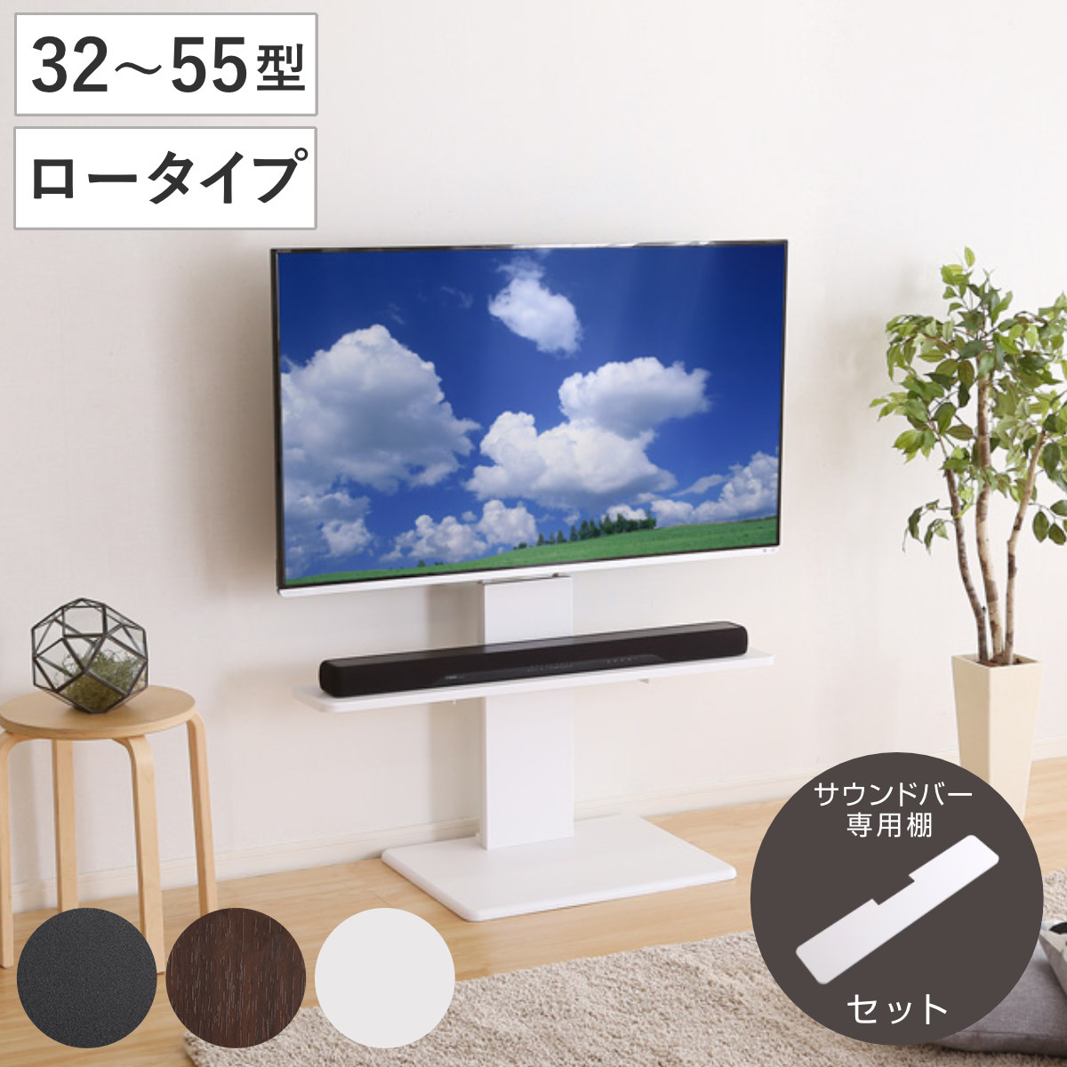 テレビスタンド 55インチ対応 ロータイプ 壁寄せ 耐震 首振り サウンドバー付き ( テレビ台 スタンド 伸縮 壁面 高さ調節 棚付 テレビボード TV台 ブラック ウォールナット ホワイト 木目調 ) 【ブラック】