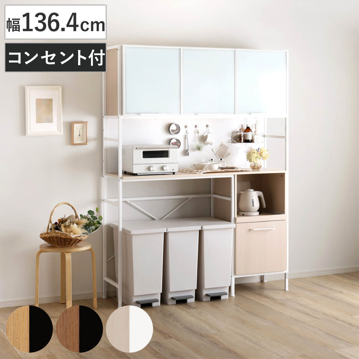 ゴミ箱上ラック 幅136cm ヴィンテージ調 スライド棚 可動棚 マグネット収納 （ 木目調 ゴミ箱上収納 食器棚 家電収納 コンセント付 45L 木目 家電 食器 収納棚 マグネットパネル シャビーオーク ウォールナット ホワイトオーク ） 【シャビーオーク】