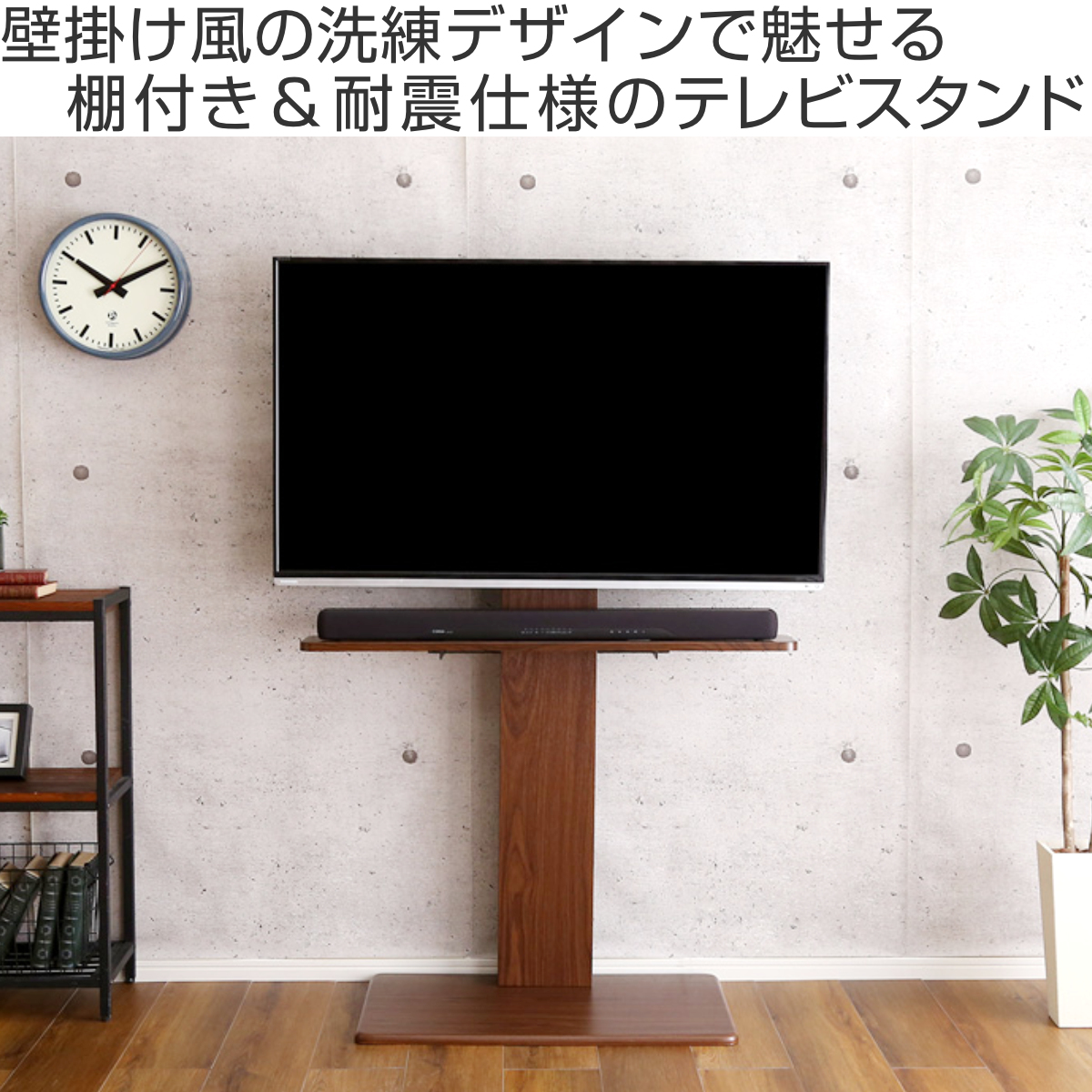 テレビスタンド 32~60インチ対応 ハイタイプ 耐震 サウンドバー専用棚付き HDDホルダー ( テレビ台 スタンド 伸縮 壁面 高さ調節 棚付 テレビボード TV台 ブラック ウォールナット ホワイト 木目調 ) 【ブラック】 ブラック