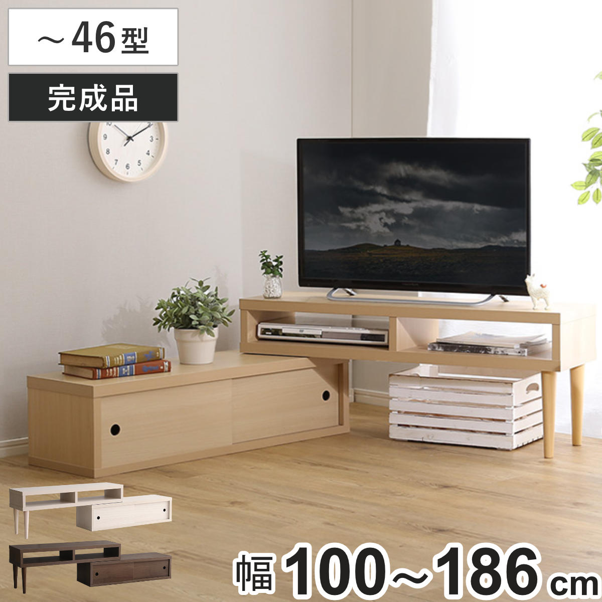 テレビ台 幅100~186cm 伸縮 木目調 オープンデッキ 収納棚 引き戸 コーナー ( テレビボード ラック 扉付 シンプル AVボード 飾り棚 棚 L字 収納 オーク ウォールナット ホワイトオーク ) 【オーク】