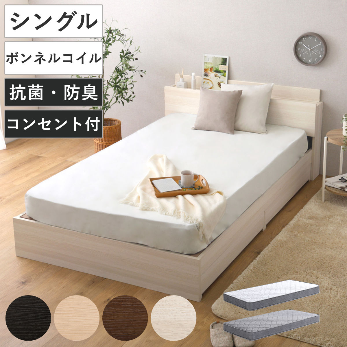 宮棚付チェストベッド ボンネルコイルマットレスセット シングル （ ベッド コンセント付 抗菌 防臭 マットレスセット ボンネルコイル 厚さ15cm 収納付 宮棚付 ブラックオーク オーク ウォールナット ホワイトオーク ） 【ブラックオーク×ホワイト】