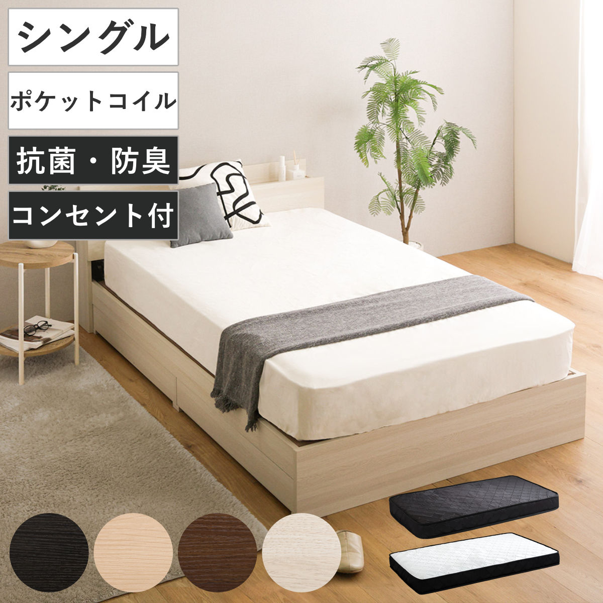 宮棚付チェストベッド ポケットコイルマットレスセット シングル （ ベッド コンセント付 抗菌 防臭 マットレスセット ポケットコイル 厚さ15cm 収納付 宮棚付 ブラックオーク オーク ウォールナット ホワイトオーク ） 【オーク×ブラック】