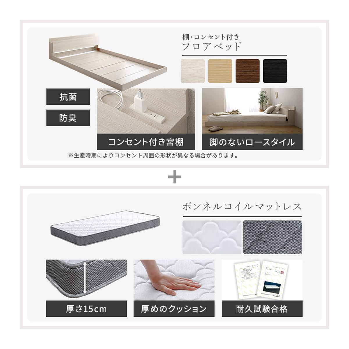 デザインフロアベッド ボンネルコイルマットレスセット シングル ( ベッド コンセント付 抗菌 防臭 マットレスセット ボンネルコイル 厚さ15cm ロースタイル デザインベッド ブラックオーク オーク ウォールナット ホワイトオーク ) 【ホワイトオーク×シルバー】 ホワイトオーク×シルバー