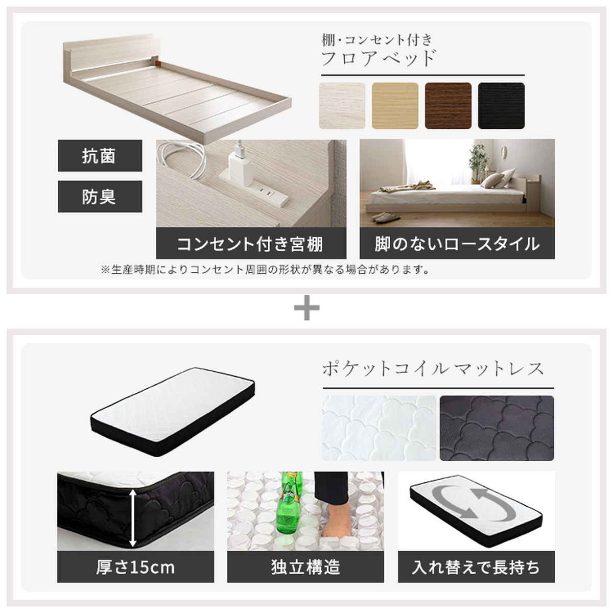 デザインフロアベッド ポケットコイルマットレスセット セミダブル ( ベッド コンセント付 抗菌 防臭 マットレスセット ポケットコイル 厚さ15cm デザインベッド ブラックオーク オーク ウォールナット ホワイトオーク ) 【ホワイトオーク×ブラック】 ホワイトオーク×ブラック