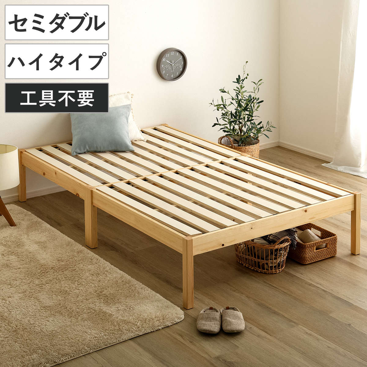 組立簡単ベッド ハイタイプ セミダブル 2分で完成 （ ベッド 組立簡単 天然木 高耐荷重 耐荷重300kg 調湿 防カビ 工具不要 収納スペース ）