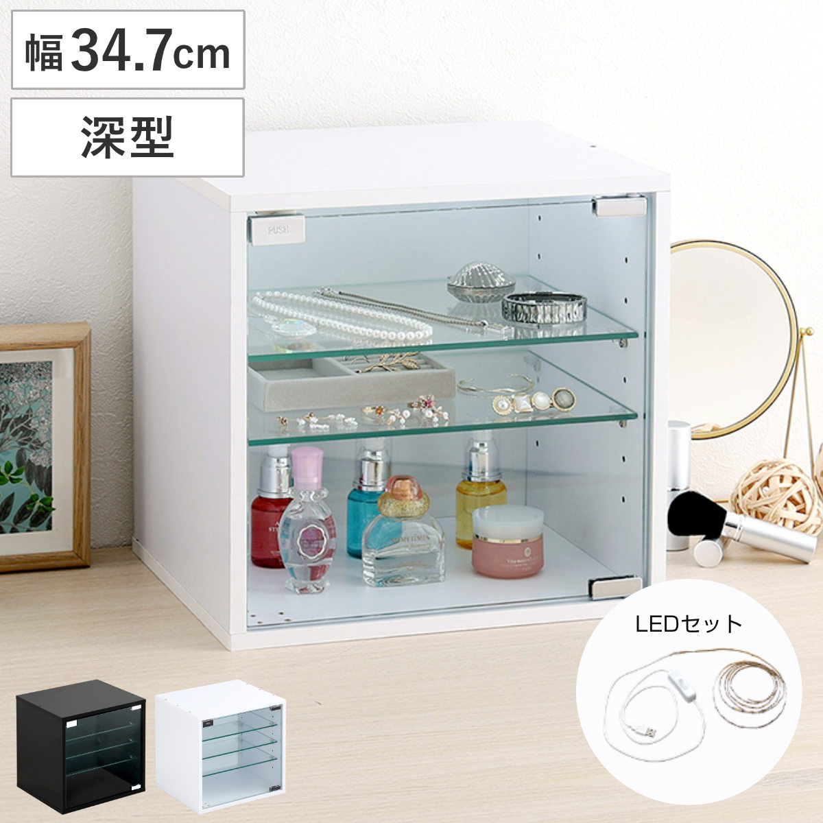 コレクションキューブラック 深型タイプ LEDセット （ キューブラック コレクションケース LEDライト 棚 深型 可動棚 ラック 組み合わせ 連結可能 積み重ね ブラック ホワイト ガラス棚板 ライト付き ） 【ブラック】