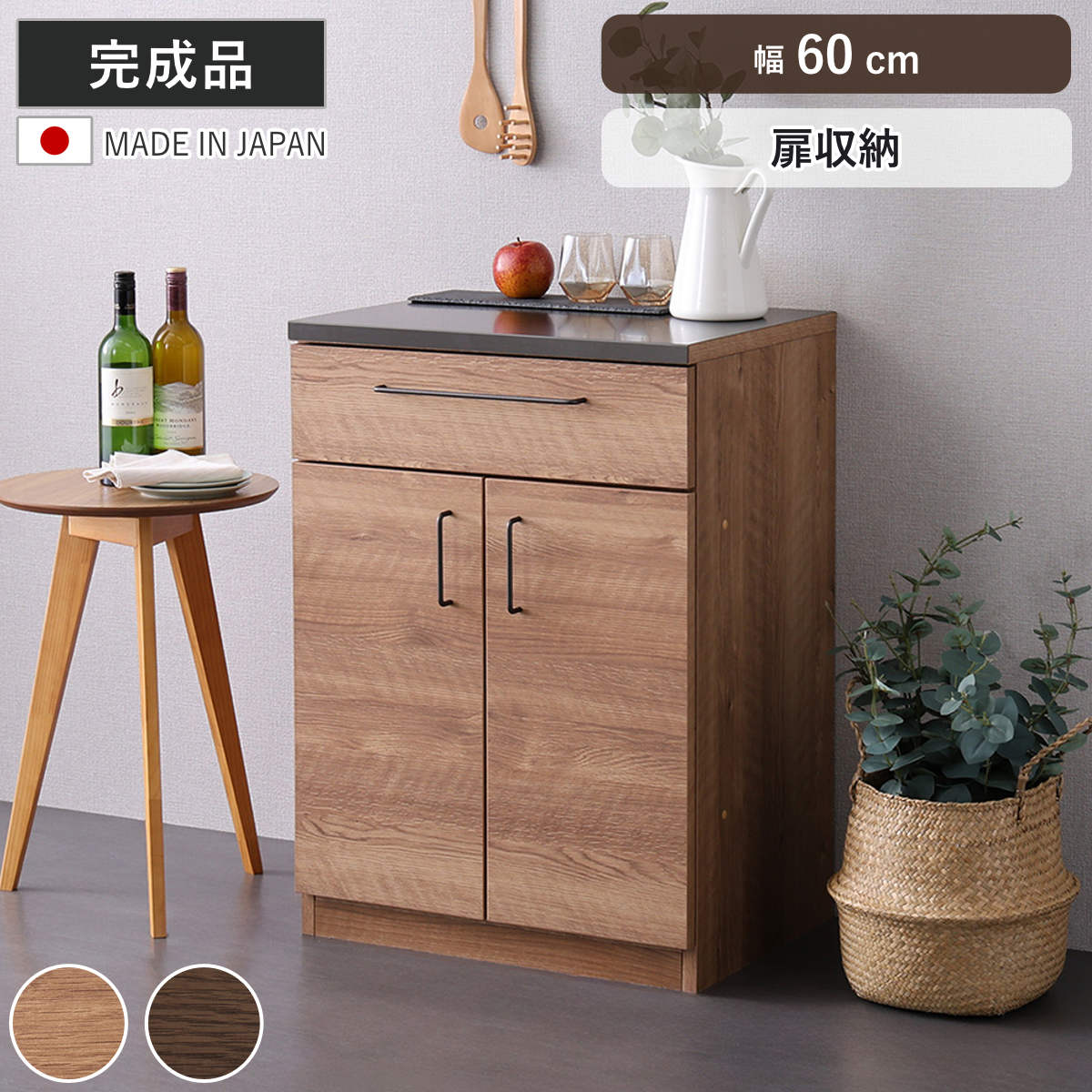 キッチンカウンター 扉収納 幅60cm Lugo 日本製 完成品 特殊鋼板 引き出し 開き扉 キッチン収納 （ カウンター キッチン 可動棚 収納 ラック 組み合わせ ルゴ 作業台 食器棚 フルスライドレール ナチュラル ウォールナット ） 【ナチュラル】