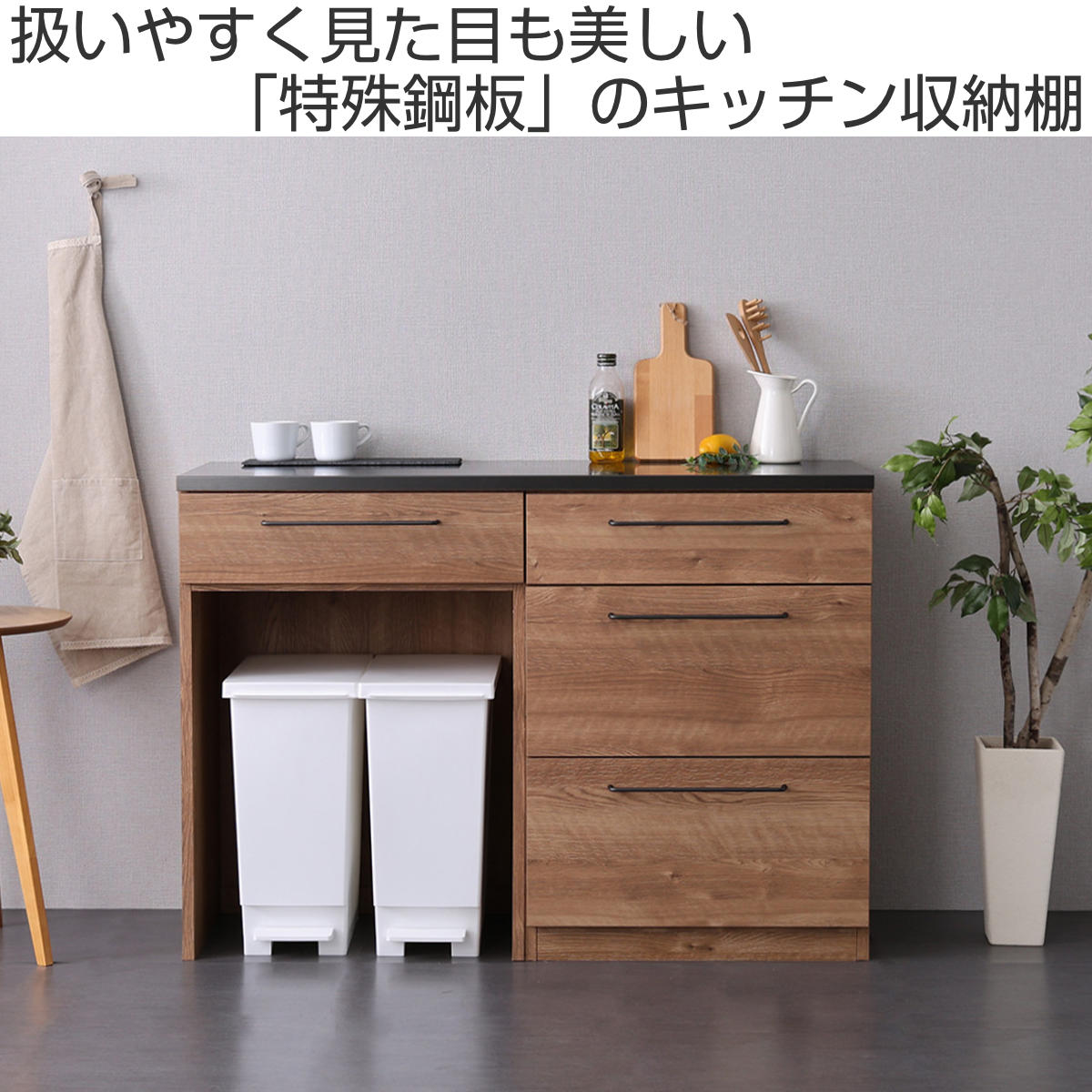 チェスト　大容量　収納　キッチンラック dショッピング |キッチンカウンター 幅120cm チェスト ゴミ箱上ラック