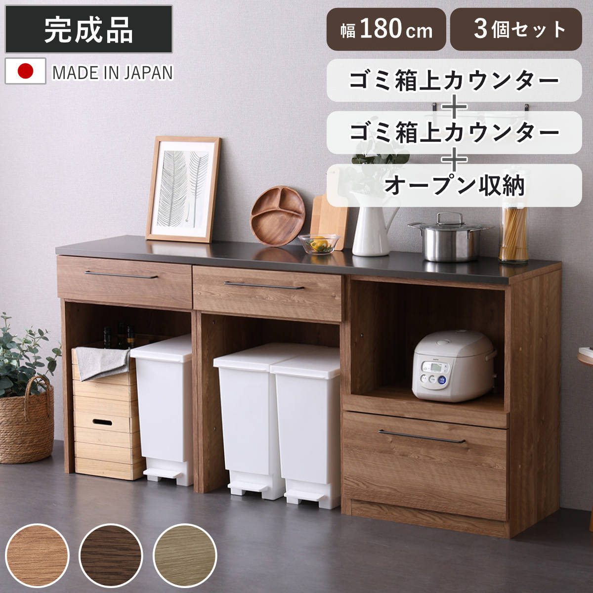 キッチンカウンター 幅180cm レンジ台 ゴミ箱上ラック 日本製 完成品 （ カウンター キッチン 収納 組み合わせ 特殊鋼板 スライド棚 キッチン収納 ルゴ 3台セット フルスライドレール ナチュラル ウォールナット ） 【グレー】