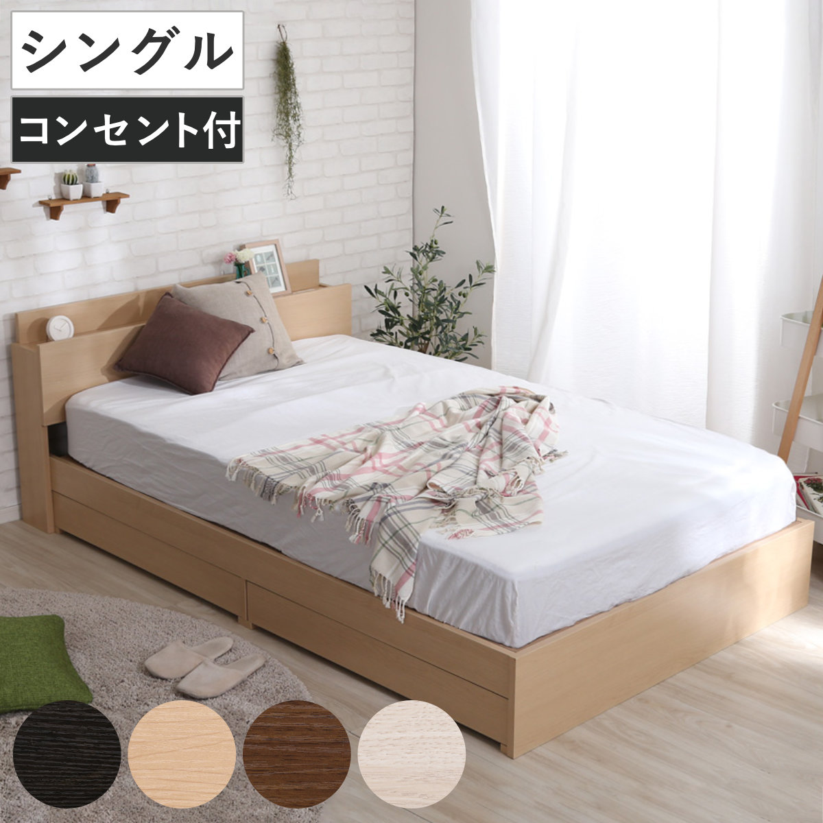 チェストベッド シングル 宮棚 2口コンセント付 ヴィンテージ調 （ ベッド 収納付き コンセント付き 2杯 シングルベッド ブラックオーク オーク ウォールナット ホワイトオーク ） 【ウォールナット】