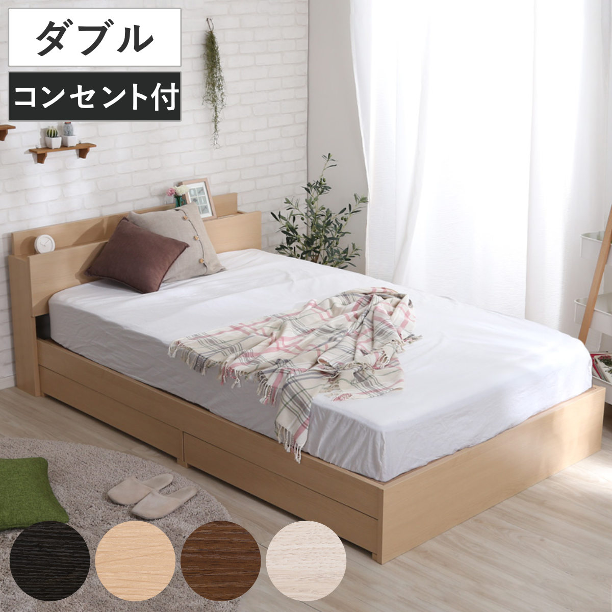 チェストベッド ダブル 宮棚 2口コンセント付 ヴィンテージ調 （ ベッド 収納付き コンセント付き 2杯 ダブルベッド ブラックオーク オーク ウォールナット ホワイトオーク ） 【ホワイトオーク】