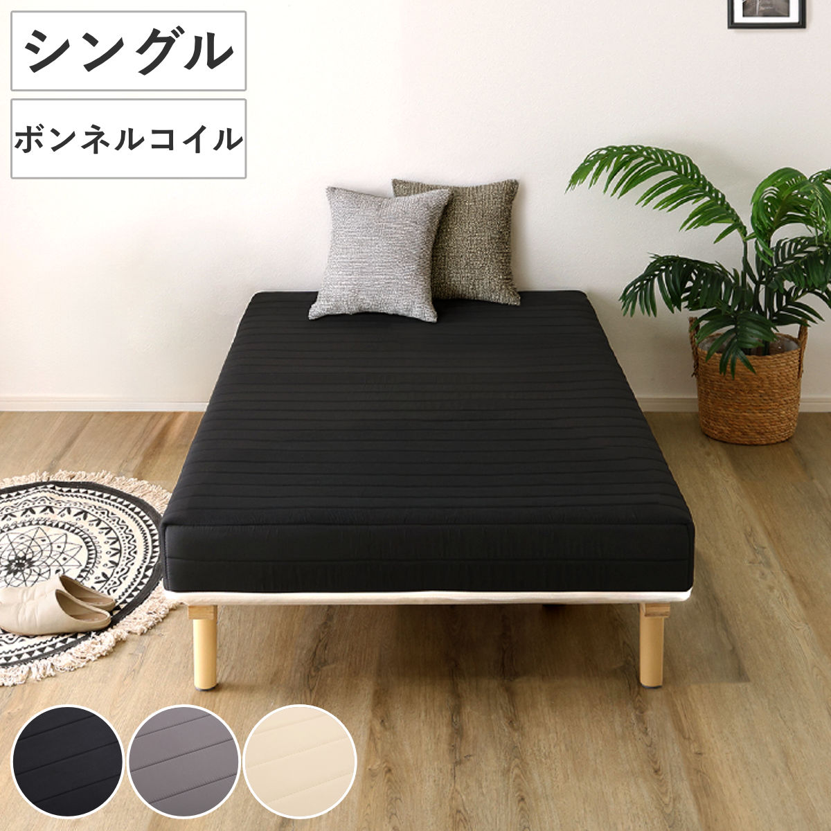 脚付きマットレス シングル ボンネルコイル マットレス （ ベッド 脚付き 寝具 カバーリング仕様 洗濯OK 圧縮梱包 すのこ 通気性 ブラック グレー ホワイト ） 【ホワイト】