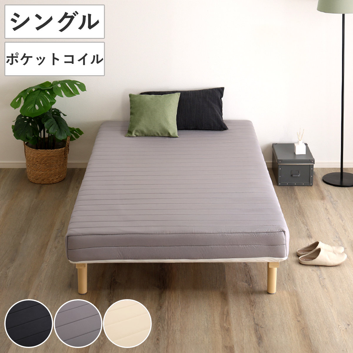 脚付きマットレス シングル ポケットコイル マットレス （ ベッド 脚付き 寝具 カバーリング仕様 洗濯OK 圧縮梱包 すのこ 通気性 ブラック グレー ホワイト ） 【ブラック】