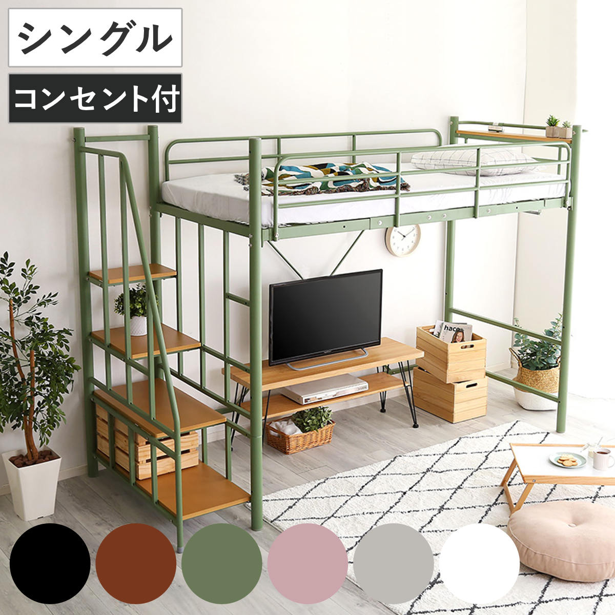 ロフトベッド シングル 階段付き 宮棚 2口コンセント付 （ ベッド 宮棚付き パイプハンガー コンセント付き 高さ調節 シングルベッド ロフト 耐荷重120kg ハンガーポール付 収納 2way ） 【ブラウン】