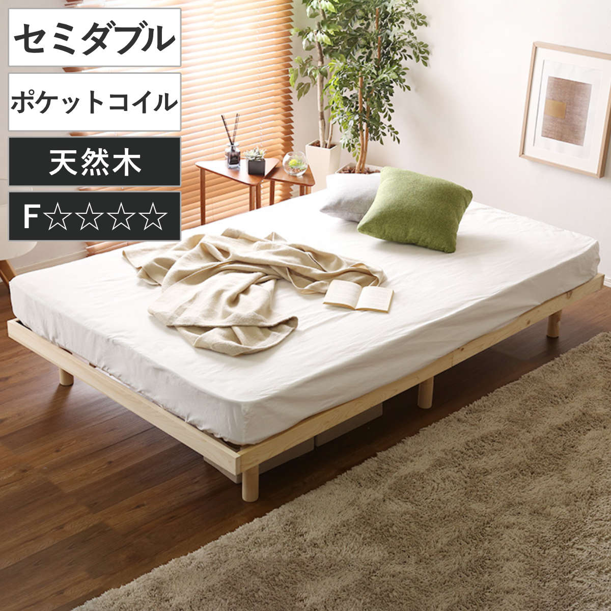 すのこベッド セミダブル ポケットコイル マットレス付 国産檜 ピエルナ （ ベッド 3段階 高さ調節 天然木 木製 ひのき マットレスセット 低ホルムアルデヒド 耐荷重200kg ヒノキ ）