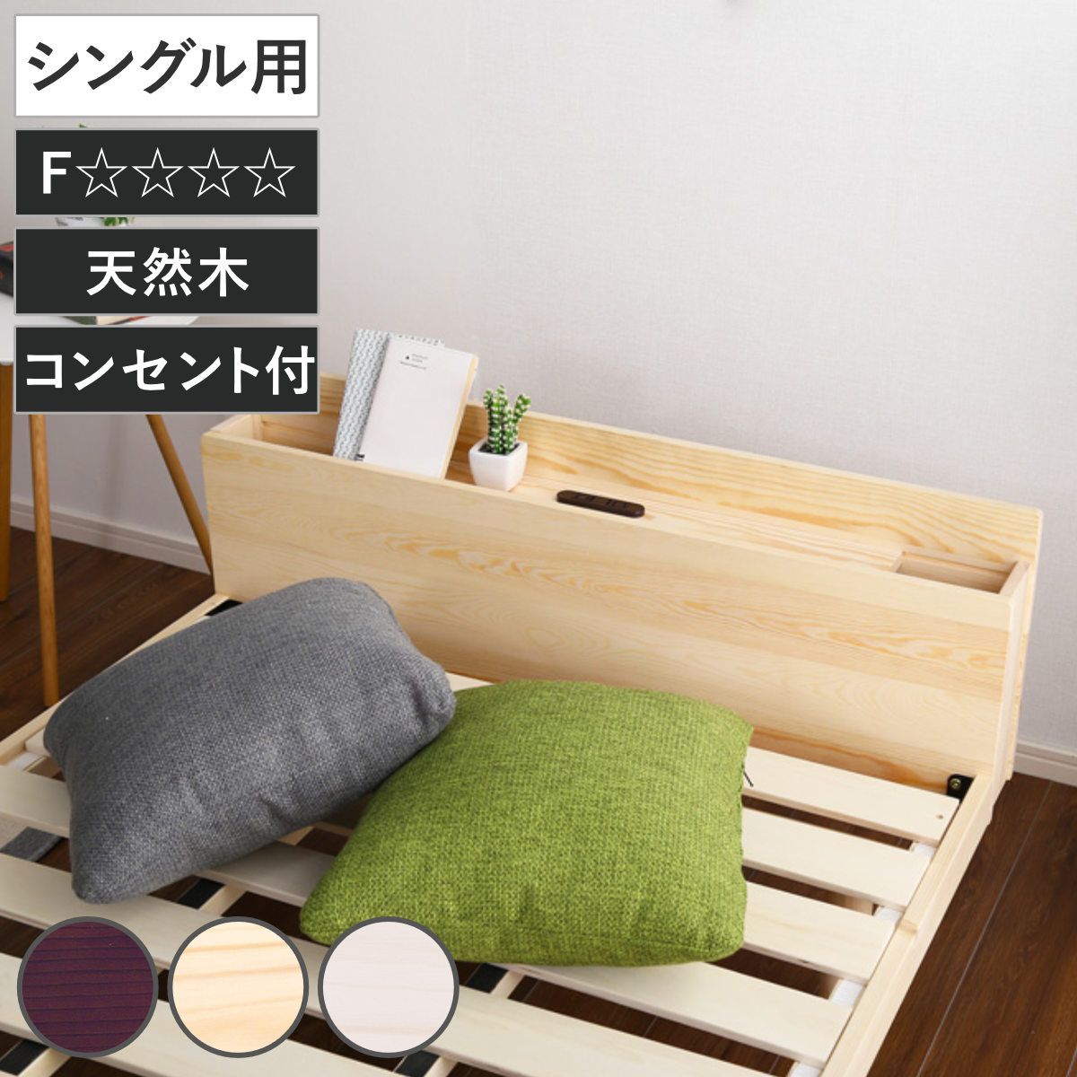 専用宮 単品 シングル 2口コンセント Lilitta用 （ 宮棚 棚のみ 専用 パーツ 追加 パイン材 取り付け簡単 専用パーツ シングル用 ベッドフレーム 2口コンセント付 ） 【ナチュラル】