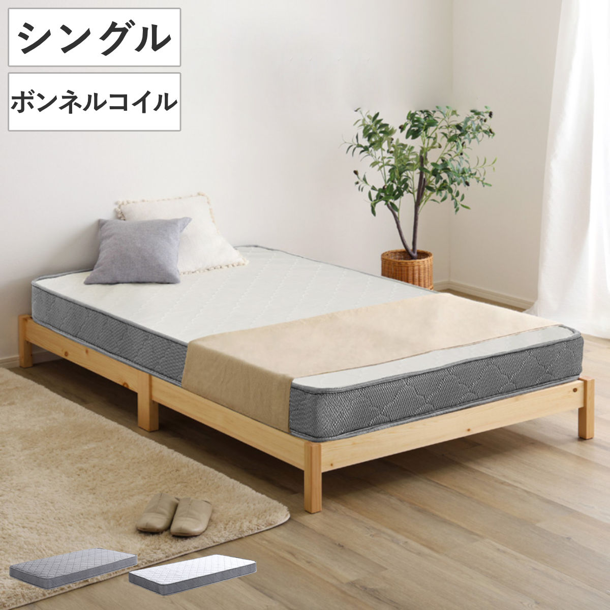 組立簡単ベッド シングル ボンネルコイルマットレス付き （ ベッド 組立簡単 天然木 高耐荷重 マットレスセット 2分で完成 耐荷重300kg 工具不要 お掃除ロボット対応 ） 【ナチュラル×ホワイト】
