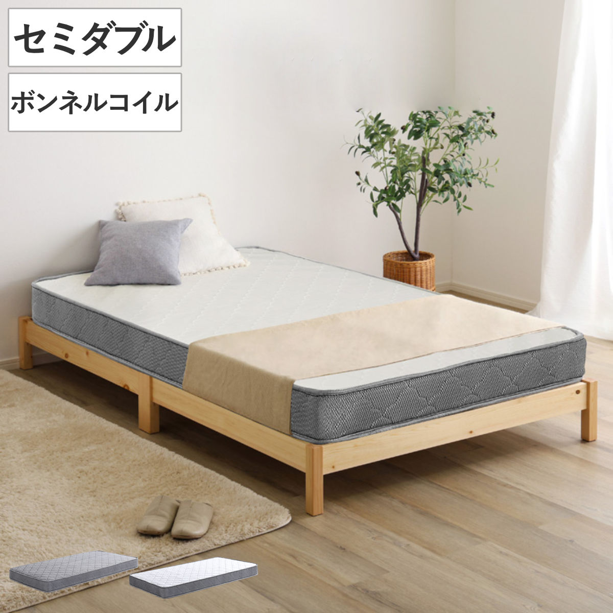 組立簡単ベッド セミダブル ボンネルコイルマットレス付き （ ベッド 組立簡単 天然木 高耐荷重 マットレスセット 2分で完成 耐荷重300kg 工具不要 お掃除ロボット対応 ） 【ナチュラル×ホワイト】