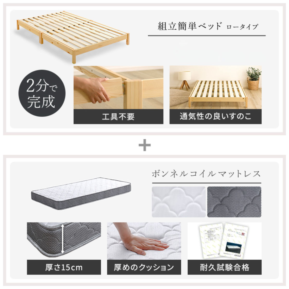 組立簡単ベッド セミダブル ボンネルコイルマットレス付き ( ベッド 組立簡単 天然木 高耐荷重 マットレスセット 2分で完成 耐荷重300kg 工具不要 お掃除ロボット対応 ) 【ナチュラル×ホワイト】 ナチュラル×ホワイト