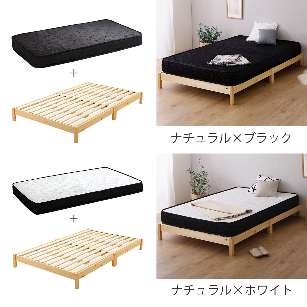 組立簡単ベッド セミシングル ポケットコイルマットレス付き ( ベッド 組立簡単 天然木 高耐荷重 マットレスセット 2分で完成 耐荷重300kg 工具不要 お掃除ロボット対応 ) 【ナチュラル×ホワイト】 ナチュラル×ホワイト