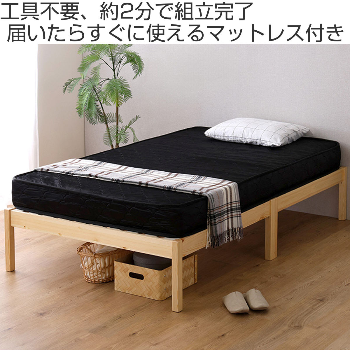 組立簡単ベッド ハイタイプ シングル ポケットコイルマットレス付き ( ベッド 組立簡単 天然木 高耐荷重 マットレスセット 2分で完成 耐荷重300kg 工具不要 お掃除ロボット対応 ) 【ナチュラル×ホワイト】 ナチュラル×ホワイト