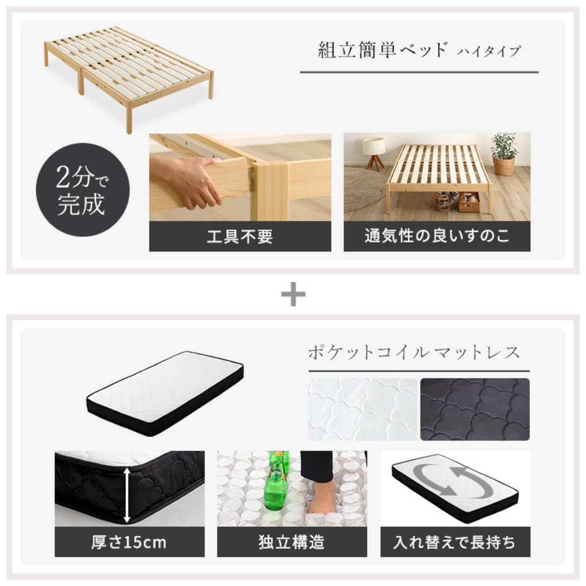 組立簡単ベッド ハイタイプ シングル ポケットコイルマットレス付き ( ベッド 組立簡単 天然木 高耐荷重 マットレスセット 2分で完成 耐荷重300kg 工具不要 お掃除ロボット対応 ) 【ナチュラル×ホワイト】 ナチュラル×ホワイト