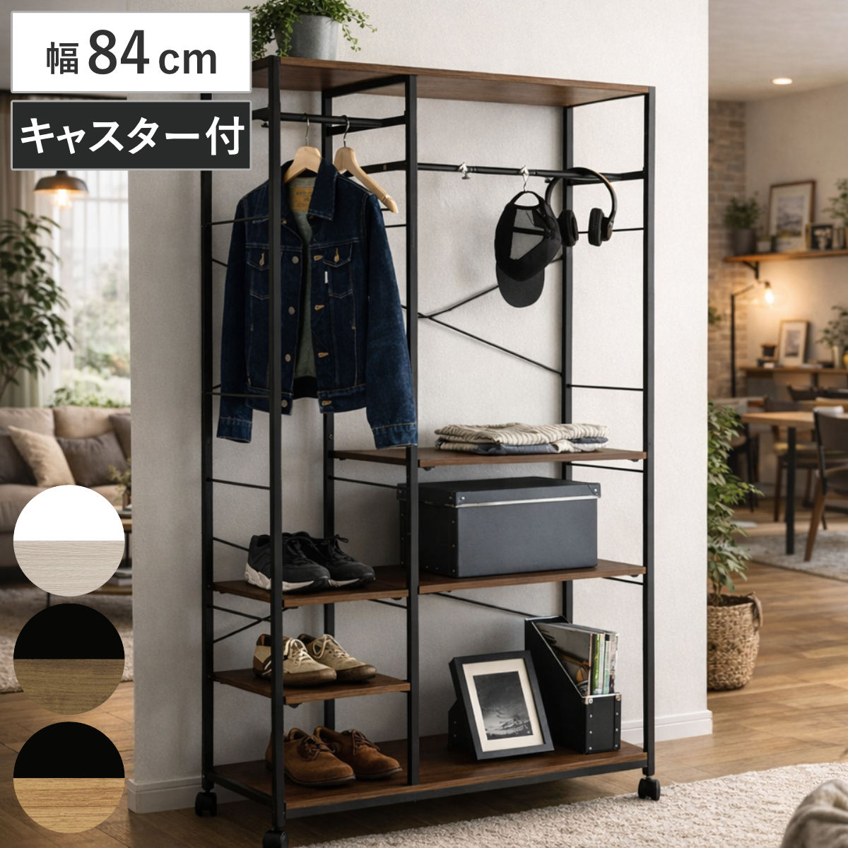 ハンガーラック 幅84cm 高さ調節 キャスター付き 可動棚 木目調 （ ラック コート掛け 衣類収納 棚付き ハンガー 棚 ディスプレイ 身支度 コーディネート シャビーオーク ウォールナット ホワイトオーク ） 【ウォールナット】