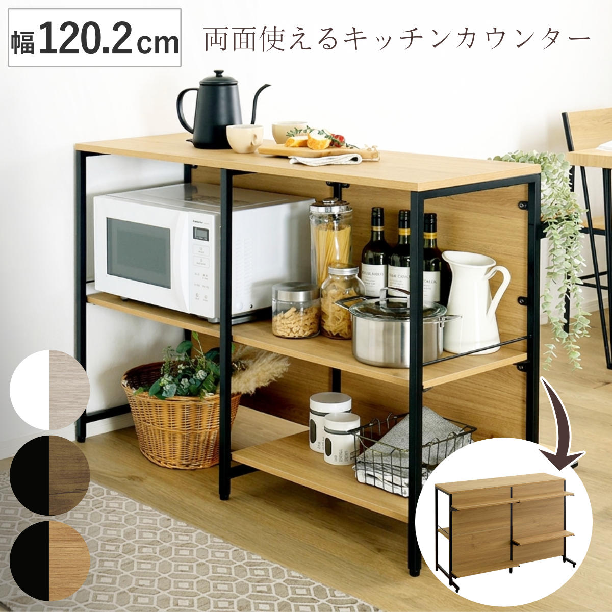 両面キッチンカウンター 幅120.2cm 作業台 可動棚 キッチン収納 キッチン家具 おしゃれ ( キッチンカウンター 両面 カウンター ディスプレイ ラック 棚 アジャスター付き シャビーオーク ウォールナット ホワイトオーク ) 【ウォールナット】