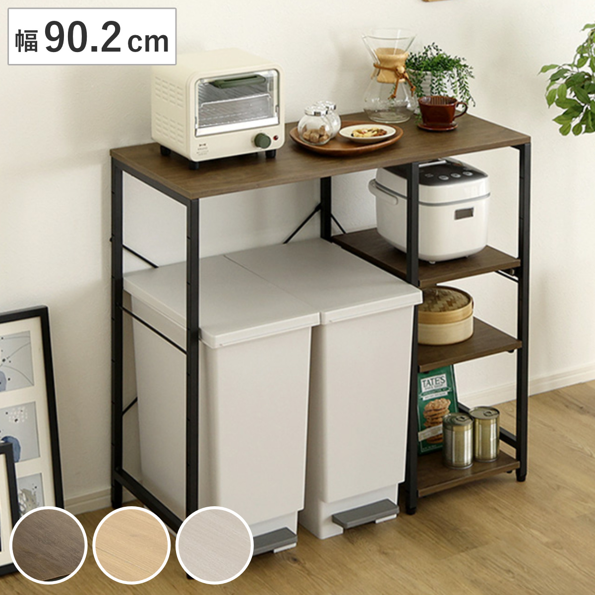 ゴミ箱上ラック 幅90.2cm 45L対応 家電収納 スライド棚 （ ラック ゴミ箱上 棚 分別 キッチン収納 レンジ台 可動棚 アジャスター付き ウォールナット シャビーオーク ホワイトオーク ） 【ウォールナット】