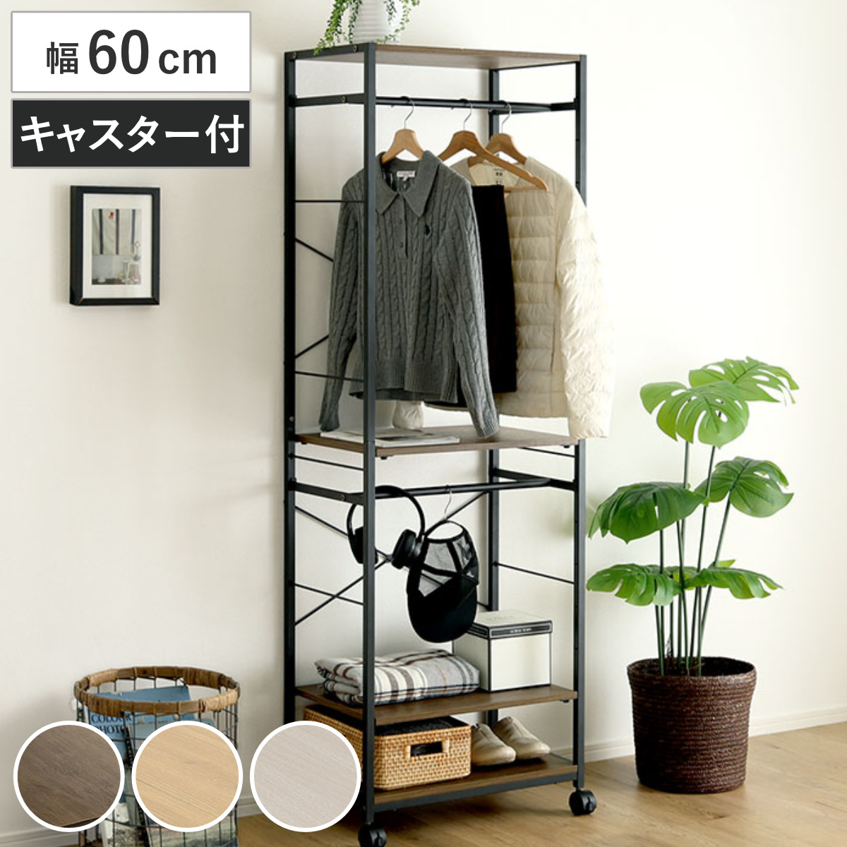 ハンガーラック 幅60cm キャスター付き 高さ調整 木目調 （ ラック 棚 衣類収納 コート掛け 可動棚 ハンガー2段 収納 家具 シャビーオーク ウォールナット ホワイトオーク ） 【シャビーオーク】