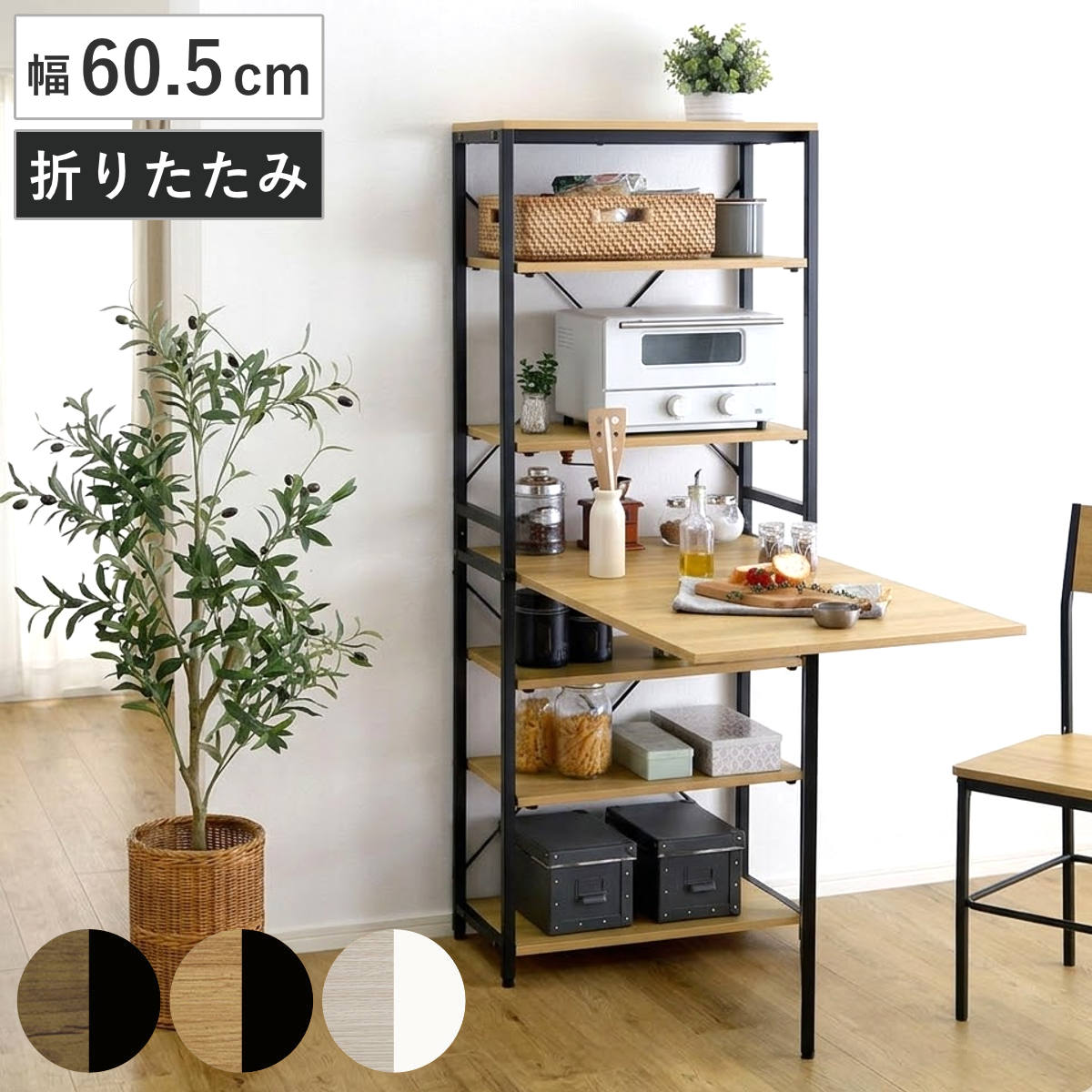 折りたたみテーブル付きキッチンラック 幅60.5cm 木目調 ( キッチンラック テーブル付き 折りたたみ ラック 棚 オープンラック 作業台 アジャスター付き ウォールナット シャビーオーク ホワイトオーク ) 【シャビーオーク】