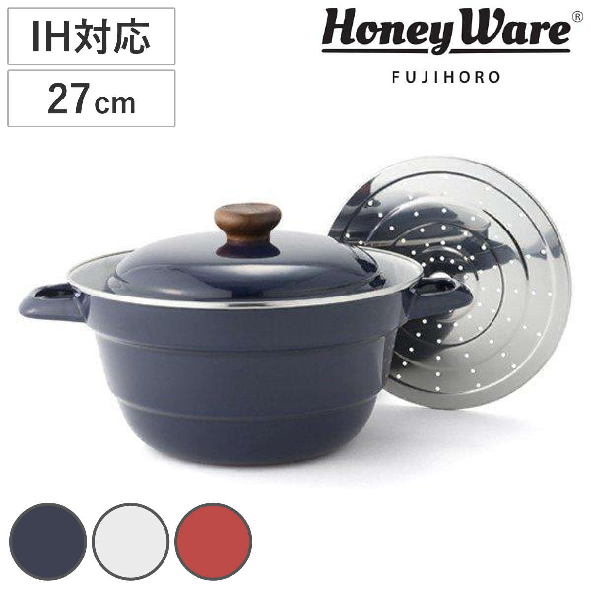鍋 IH対応 27cm 富士ホーロー Honey Ware オールインワン スノコ付 ( ガス火対応 両手鍋 卓上鍋 27センチ キャセロール 琺瑯鍋 万能鍋 多機能鍋 調理鍋 ほうろう鍋 両手なべ おしゃれ ハニーウェア ) 【ネイビー】