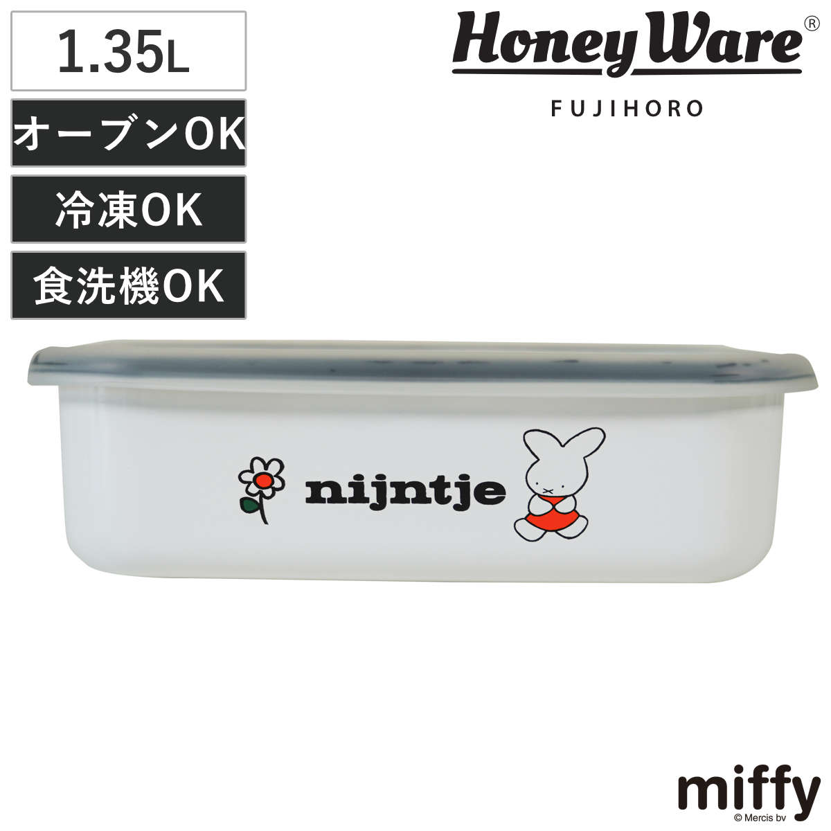 保存容器 ナインチェ 浅型 角容器 L ホーロー ( miffy 70周年 限定 富士ホーロー 密閉 琺瑯 オーブン対応 ガス対応 琺瑯容器 角型 ほうろう 蓋付き 直火 浅型角容器 ストッカー 食品保存 冷蔵 冷凍 オーブン かわいい 1.35L )