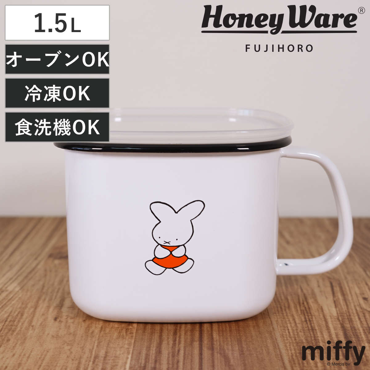 保存容器 ナインチェ 角型 みそポット ホーロー ( miffy 70周年 限定 富士ホーロー 密閉 琺瑯 味噌ポット オーブン対応 IH対応 ガス対応 味噌入れ ストッカー 食品保存 片手鍋 琺瑯容器 ほうろう 蓋 おしゃれ かわいい 1.5L )