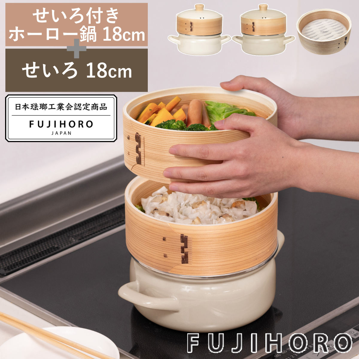 せいろ付きホーロー鍋 2段 18cm IH対応 ホーロー蓋付き 富士ホーロー Honey Ware ( ハニーウェア せいろ鍋セット 両手鍋 ホーロー 蒸し器 セイロ ガス火対応 蒸籠 竹 ミニ ほうろう鍋 シート 蓋付き 18センチ 蒸し ) 【ホワイト】