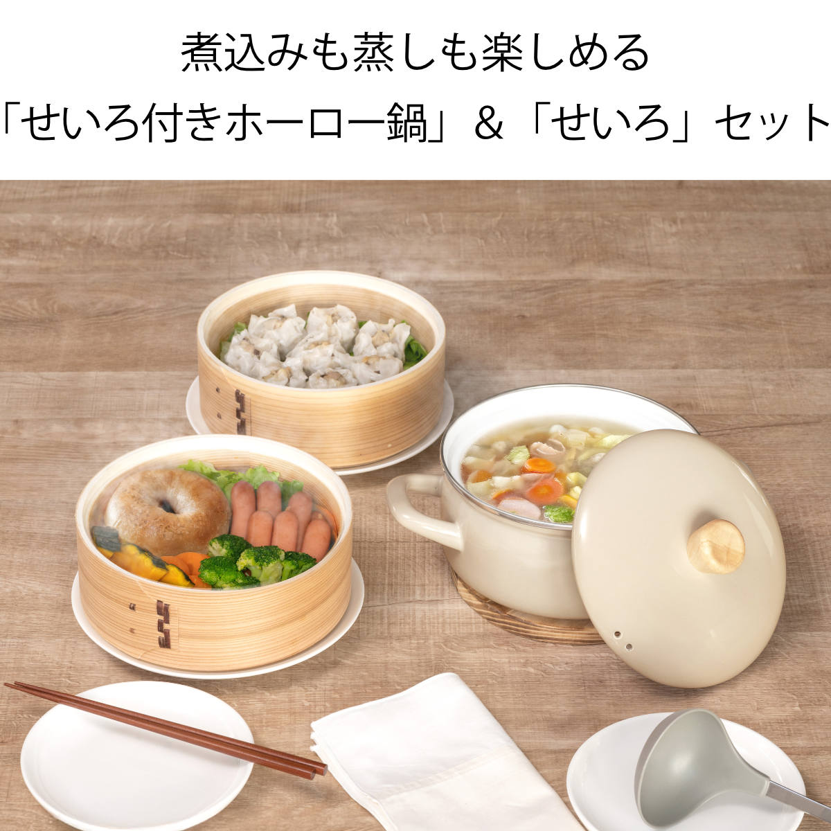 せいろ付きホーロー鍋 2段 18cm IH対応 ホーロー蓋付き 富士ホーロー Honey Ware ( ハニーウェア せいろ鍋セット 両手鍋 ホーロー 蒸し器 セイロ ガス火対応 蒸籠 竹 ミニ ほうろう鍋 シート 蓋付き 18センチ 蒸し ) 【グレージュ】 グレージュ