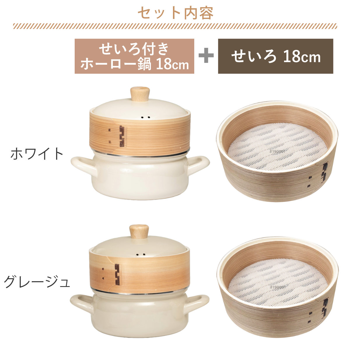 せいろ付きホーロー鍋 2段 18cm IH対応 ホーロー蓋付き 富士ホーロー Honey Ware ( ハニーウェア せいろ鍋セット 両手鍋 ホーロー 蒸し器 セイロ ガス火対応 蒸籠 竹 ミニ ほうろう鍋 シート 蓋付き 18センチ 蒸し ) 【グレージュ】 グレージュ