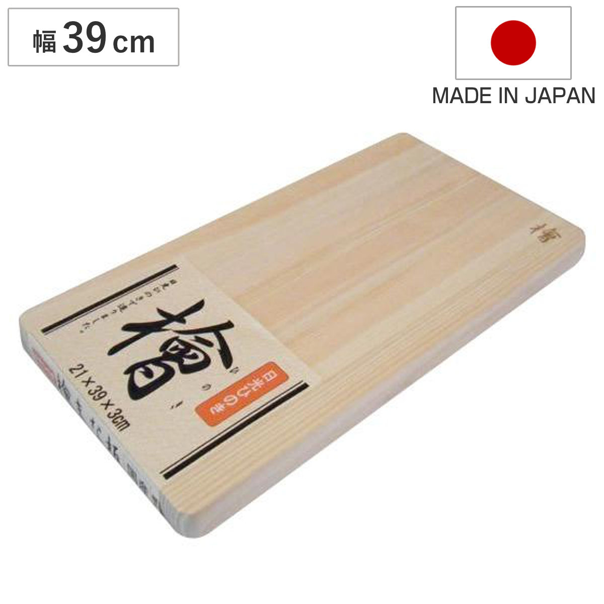 まな板 21cm 木製 ひのき 日光桧 （ まないた ひのきのまな板 天然木 角型 日本製 カッティングボード 軽量 木製まな板 桧 軽い おしゃれ ）