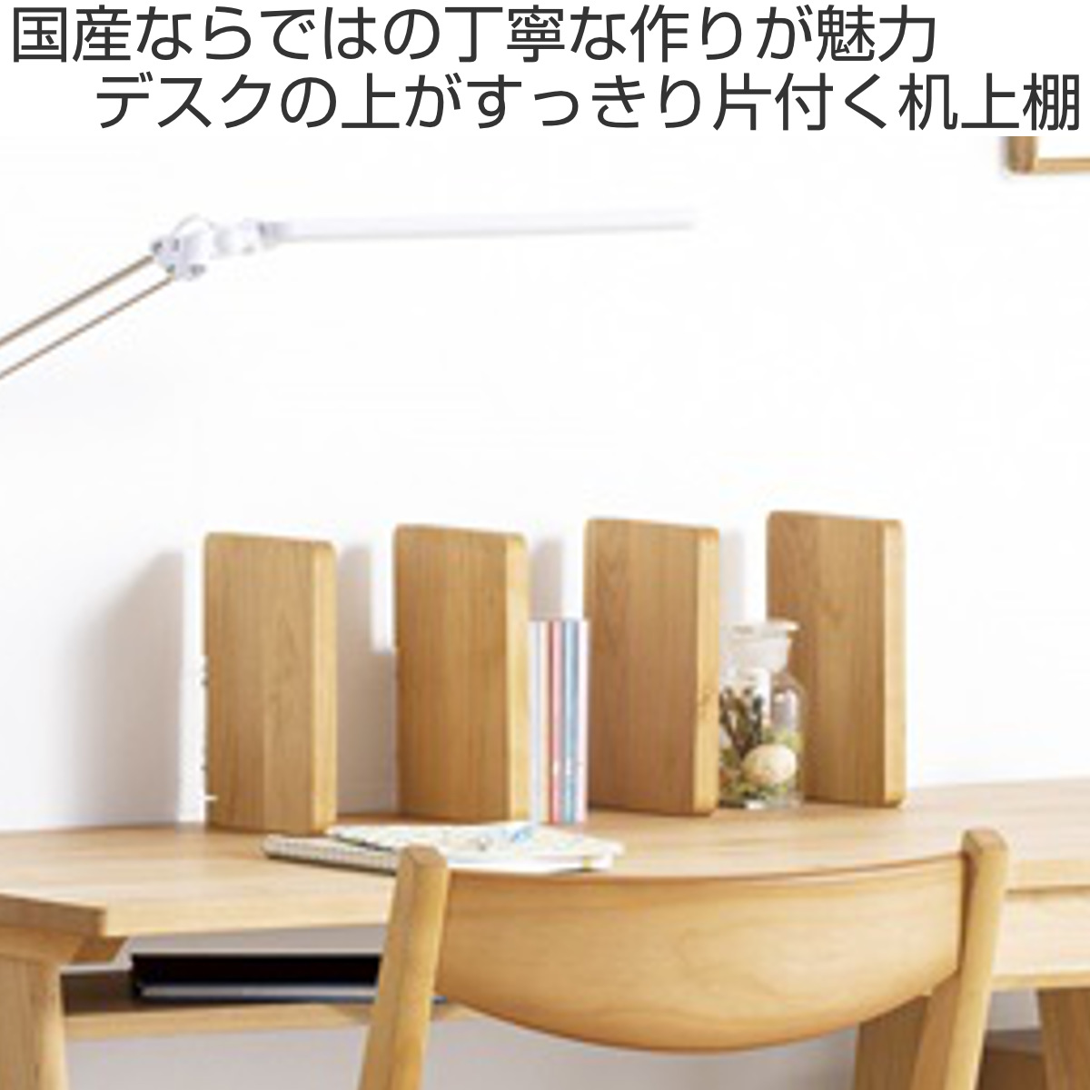 机上棚 学習机 上棚のみ 幅51.6cm 背面アクリルパネル スキップ ( 本立て 上棚 卓上 ブックスタンド 本棚 木製 デスク 日本製 パーツ 収納 引き出し 小物整理 文房具 木目 )