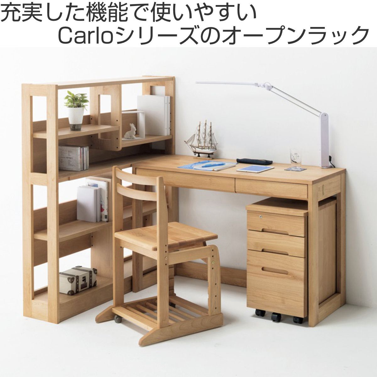 オープンラック 幅100cm 高さ120.5.cm 学習収納棚 マガジンラック カルロ ( デスク 組合せ デスク横 収納 ラック 本棚 収納棚 天然木 日本製 スリム リビング学習 木目 北欧 ナチュラル )