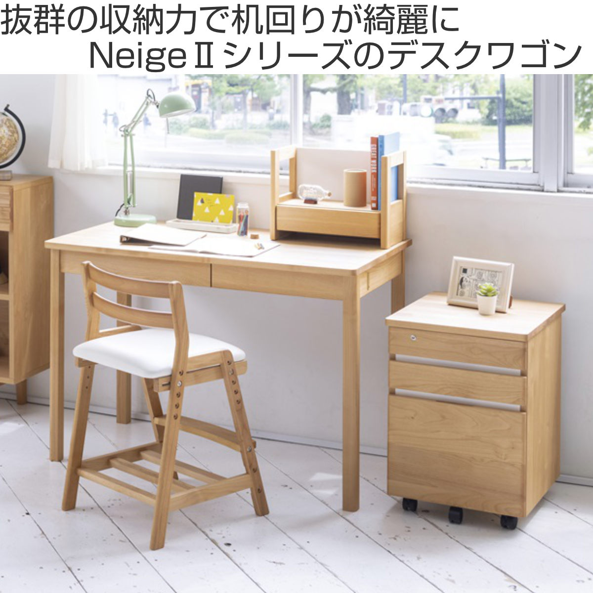 デスクワゴン キャスター付 3段 学習机用 ネージュ2 ( サイドワゴン ワゴン 木製 日本製 パーツ 収納 引き出し カギ付き 書類整理 木目 )