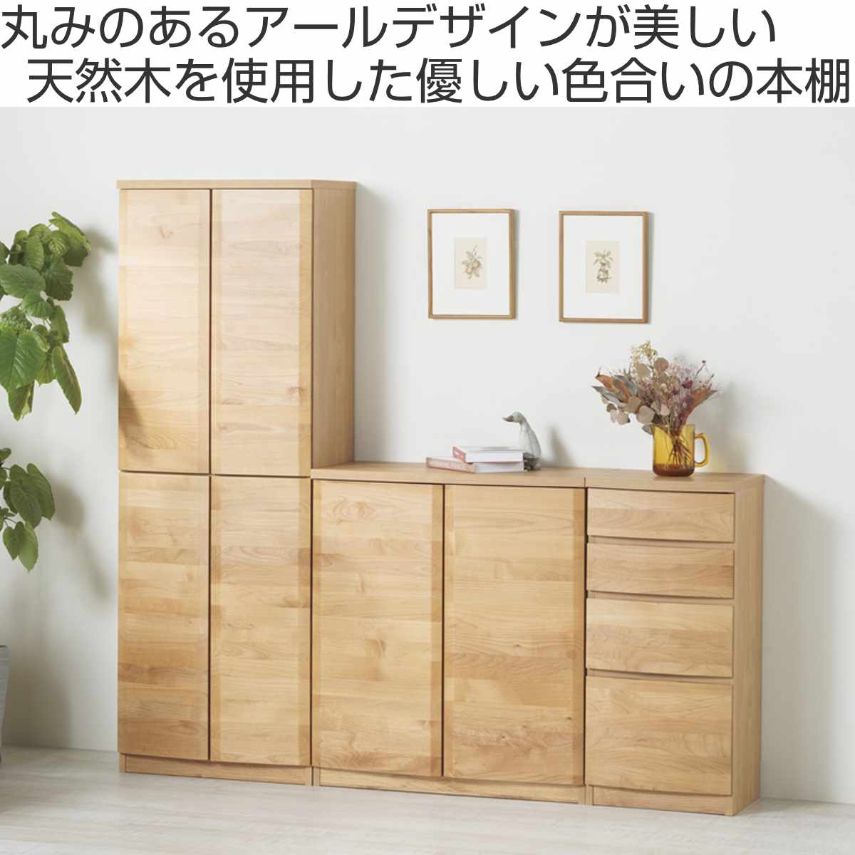 本棚 幅120.5cm ハイタイプ アールデザイン 日本製 ( 棚 ラック 扉収納 可動棚 収納 アルダー材 書棚 組み合わせ 低ホルムアルデヒド ナチュラル ウォールナット アルダー ) 【ウォールナット】 ウォールナット