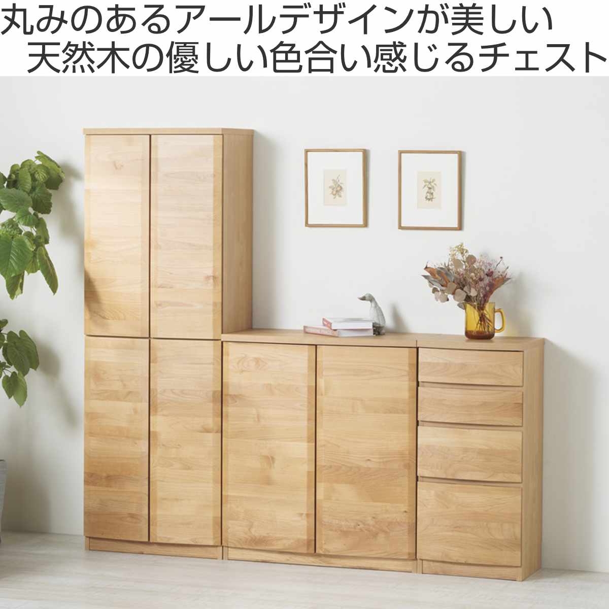 チェスト 幅41.5cm 4段 アールデザイン 日本製 完成品 ( 棚 ラック 引出し スライドレール 収納 アルダー材 組み合わせ 低ホルムアルデヒド ナチュラル ウォールナット アルダー ) 【ナチュラル】 ナチュラル