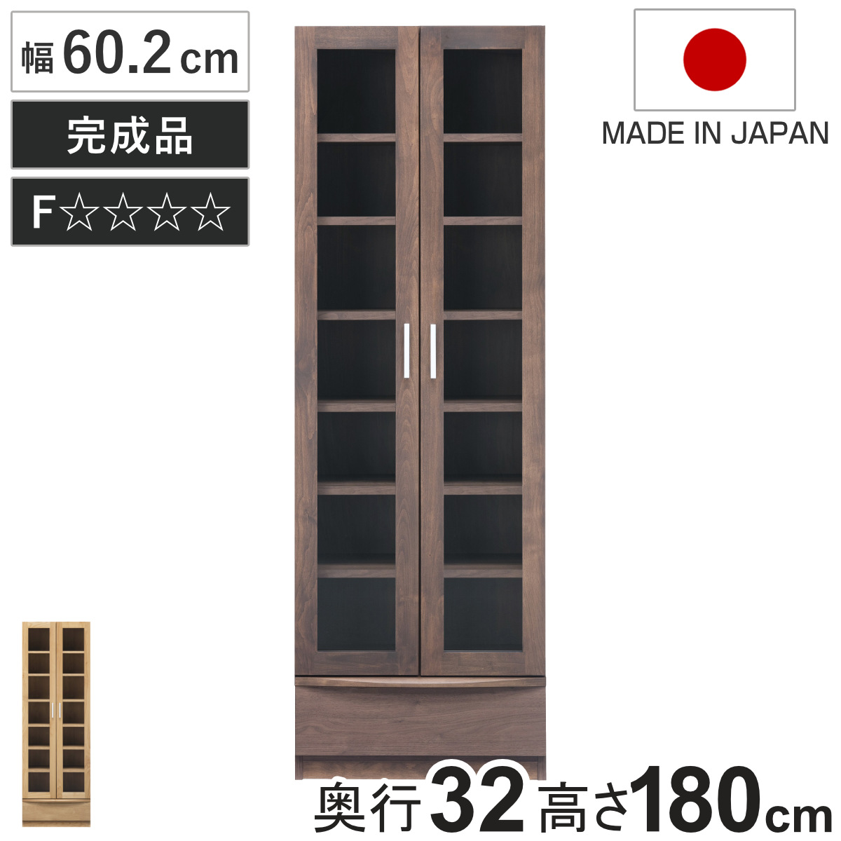 本棚 幅60.2cm 奥行32cm ハイタイプ ガラス扉 日本製 完成品 ( 開梱設置 棚 ラック 扉収納 可動棚 収納 アルダー材 書棚 組み合わせ 低ホルムアルデヒド ナチュラル ウォールナット ) 【ウォールナット】