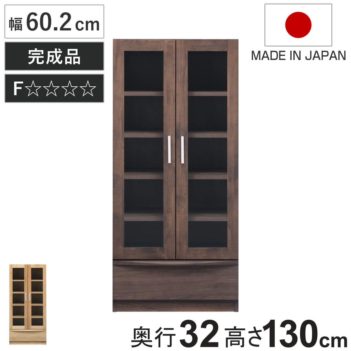 本棚 幅60.2cm 奥行32cm ロータイプ ガラス扉 日本製 完成品 ( 棚 ラック 扉収納 可動棚 収納 アルダー材 書棚 組み合わせ 低ホルムアルデヒド ナチュラル ウォールナット ) 【ウォールナット】