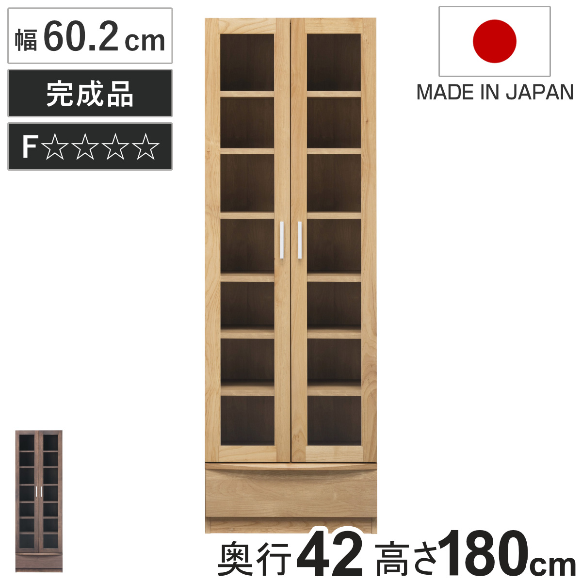 本棚 幅60.2cm 奥行42cm ハイタイプ ガラス扉 日本製 完成品 ( 開梱設置 棚 ラック 扉収納 可動棚 収納 アルダー材 書棚 組み合わせ 低ホルムアルデヒド ナチュラル ウォールナット ) 【ウォールナット】