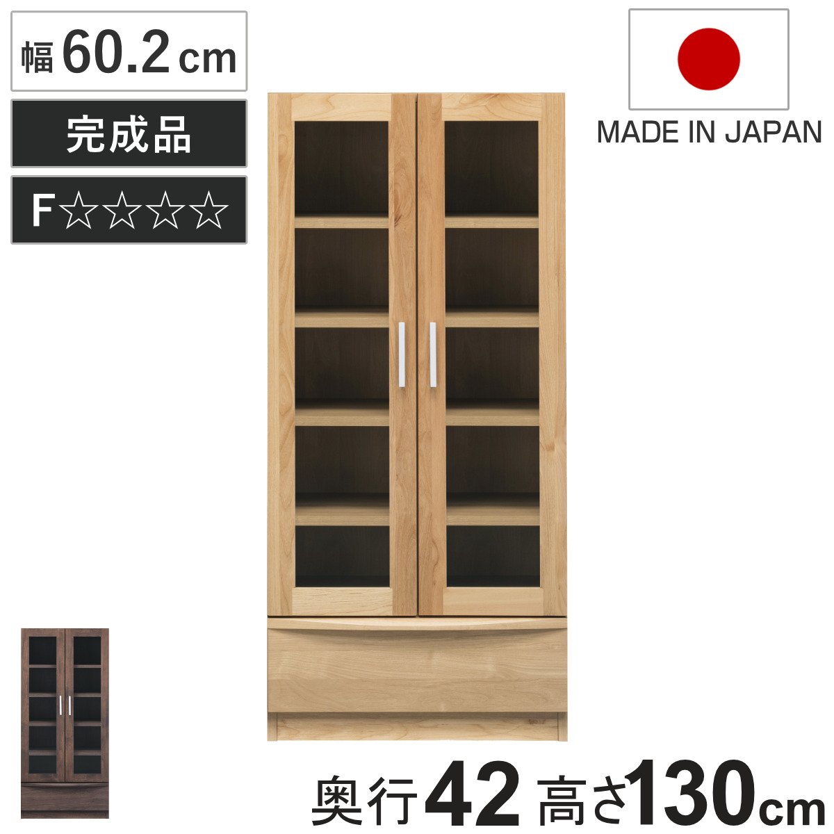 本棚 幅60.2cm 奥行42cm ロータイプ ガラス扉 日本製 完成品 ( 棚 ラック 扉収納 可動棚 収納 アルダー材 書棚 組み合わせ 低ホルムアルデヒド ナチュラル ウォールナット ) 【ウォールナット】