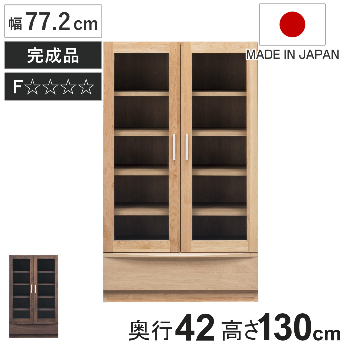 本棚 幅77.2cm 奥行42cm ロータイプ ガラス扉 日本製 完成品 ( 開梱設置 棚 ラック 扉収納 可動棚 収納 アルダー材 書棚 組み合わせ 低ホルムアルデヒド ナチュラル ウォールナット ) 【ウォールナット】