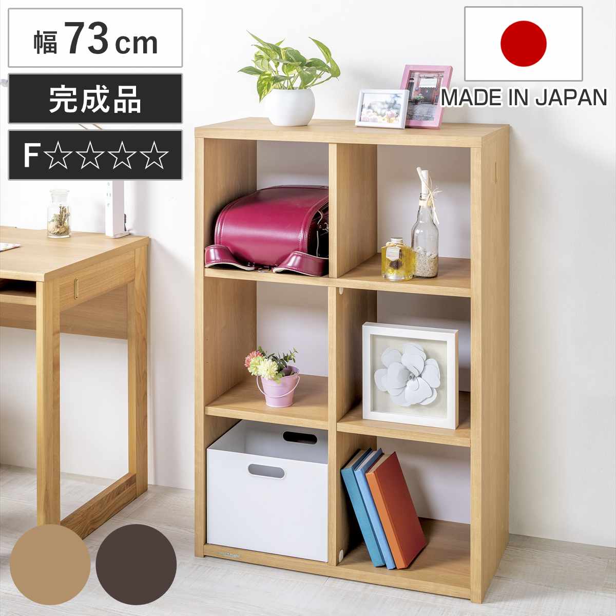 バーチカルシェルフ 幅73cm 組み替え 日本製 完成品 ( オープンシェルフ 本棚 ラック ランドセルラック バイカラー シェルフ 低ホルムアルデヒド リビング学習 ランドセル収納 ナチュラル ウォールナット ) 【ウォールナット】