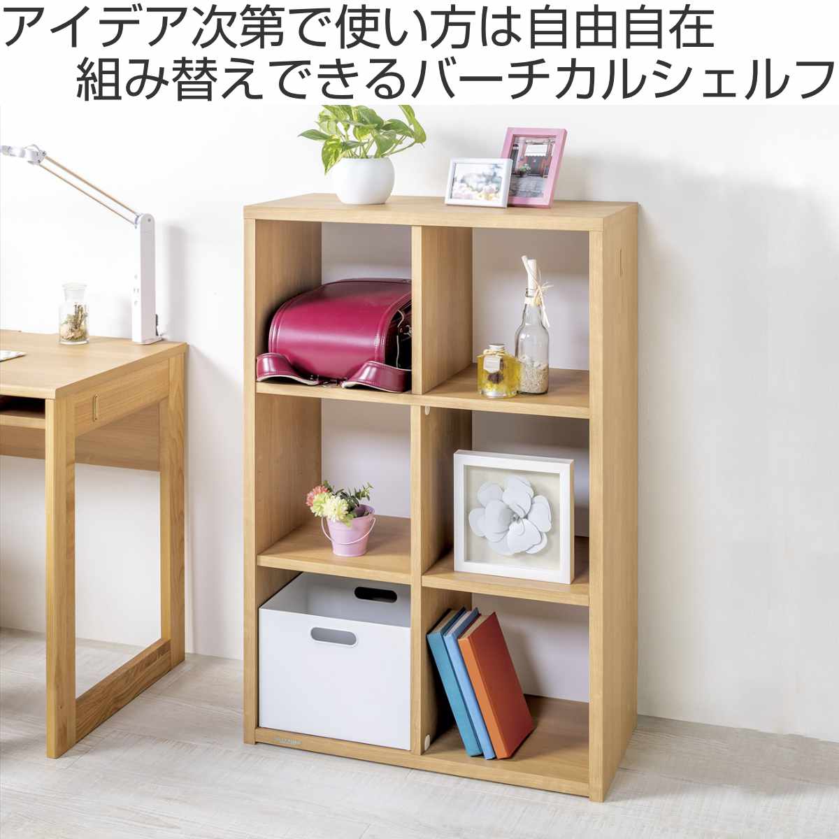 バーチカルシェルフ 幅73cm 組み替え 日本製 完成品 ( オープンシェルフ 本棚 ラック ランドセルラック バイカラー シェルフ 低ホルムアルデヒド リビング学習 ランドセル収納 ナチュラル ウォールナット ) 【ナチュラル】 ナチュラル